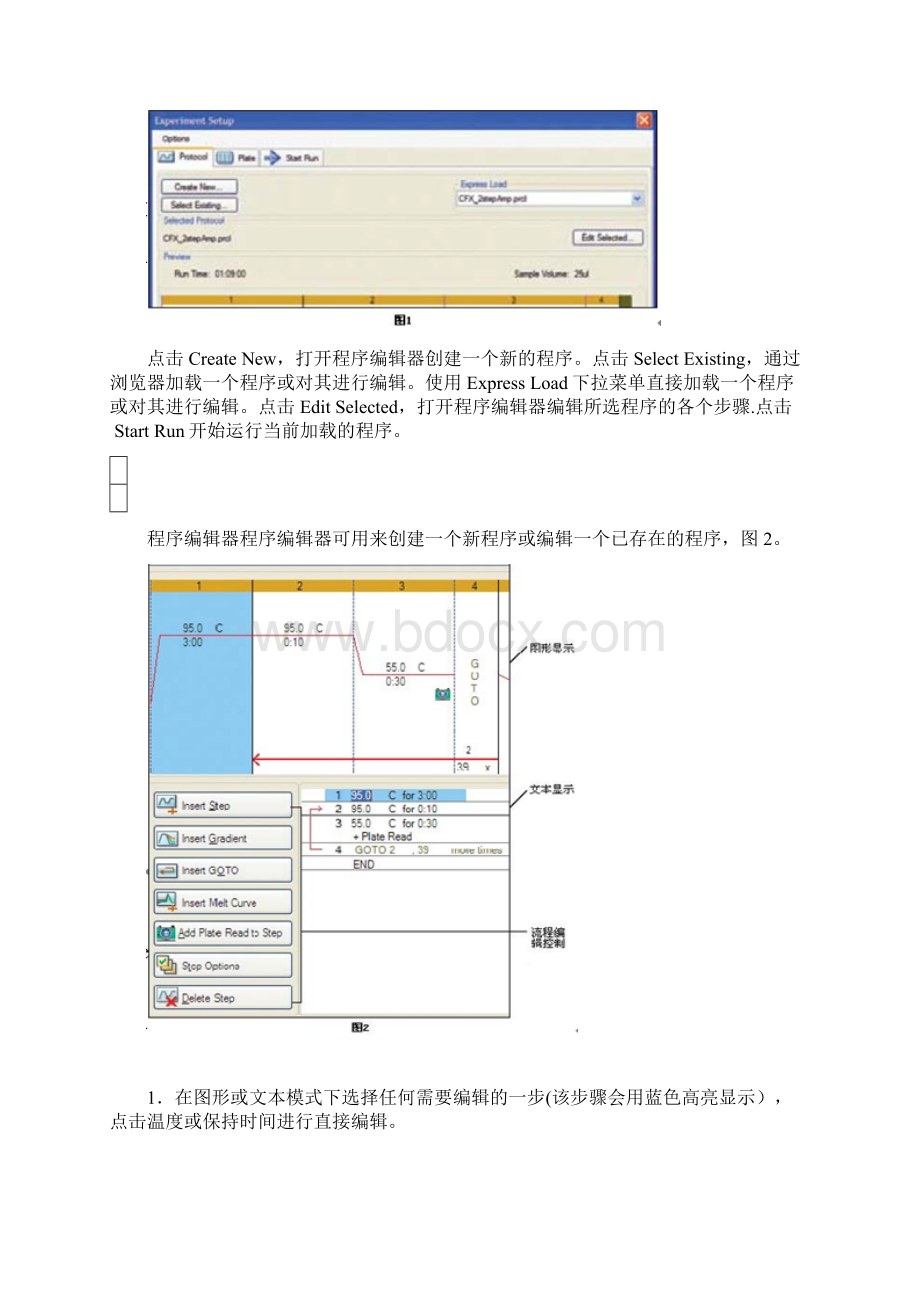 CFX 荧光定量PCR仪操作指南Biorad文档格式.docx_第2页