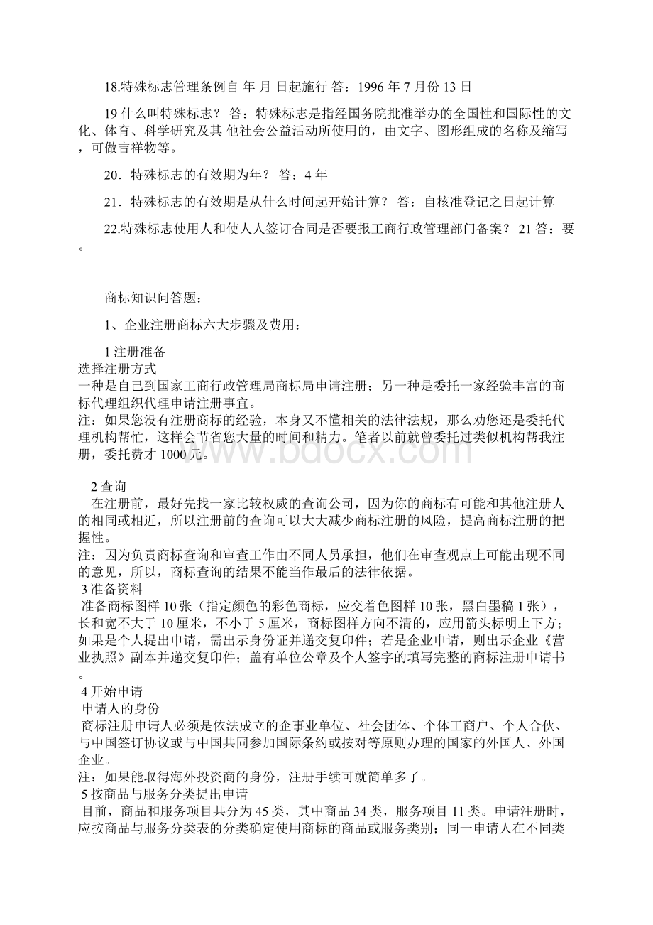 四简答题中国吉林网吉林省重点新闻网站.docx_第2页