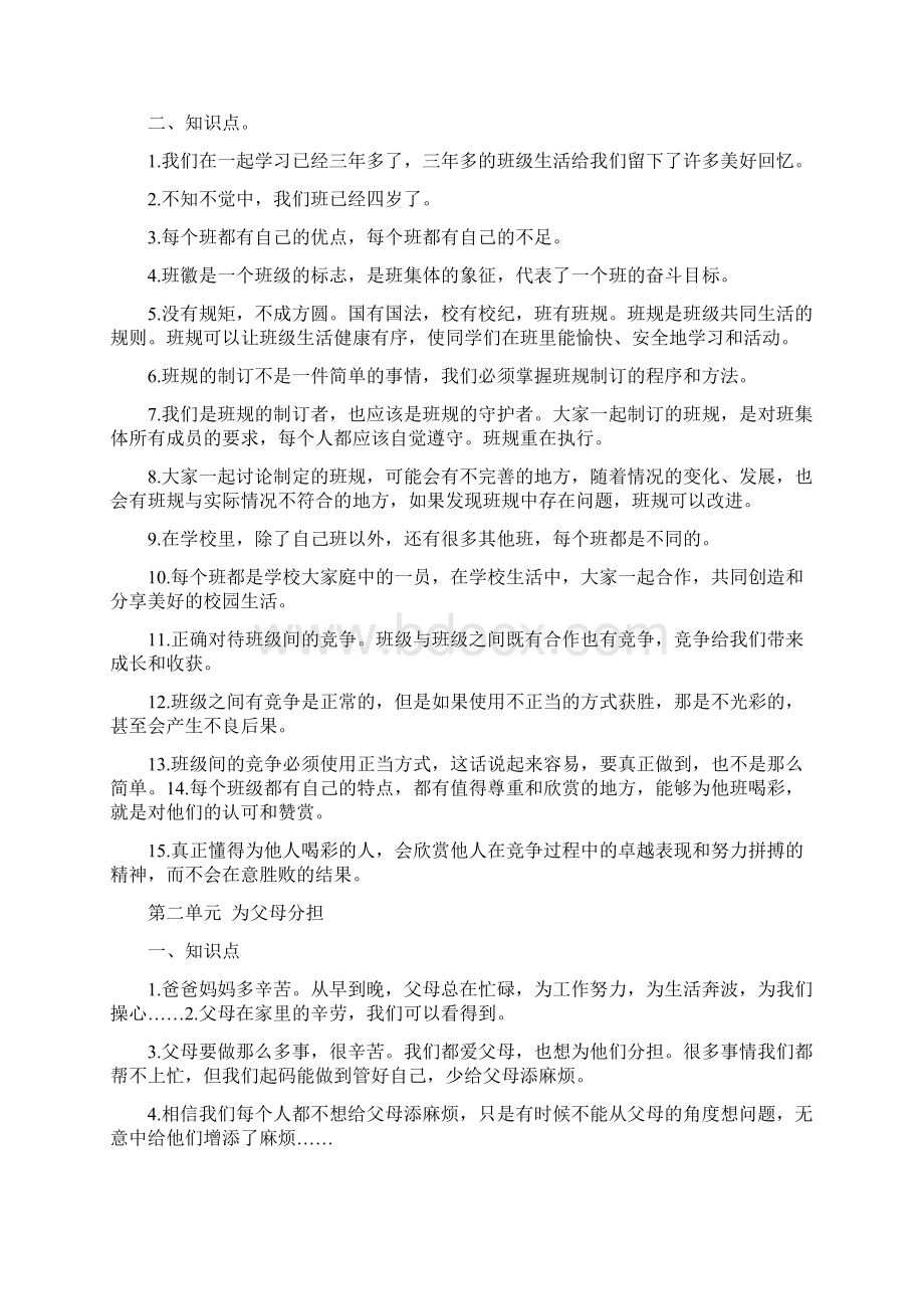 学年人教部编版四年级道德与法治上册知识点汇总.docx_第3页