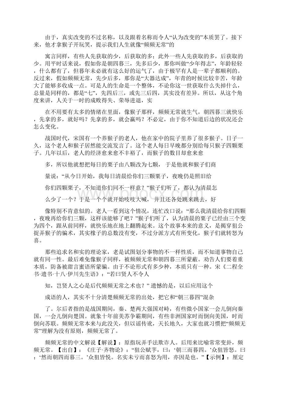 朝三暮四学习感想Word下载.docx_第2页