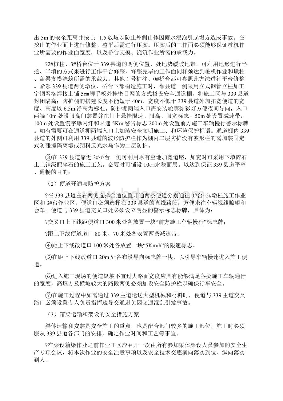 分离式立交桥安全施工专项方案与分行业创先争优实施方案汇编文档格式.docx_第3页