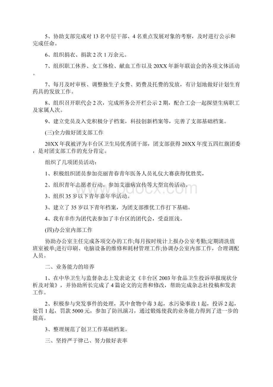 关于办公室主任个人年度的工作总结Word文档下载推荐.docx_第2页