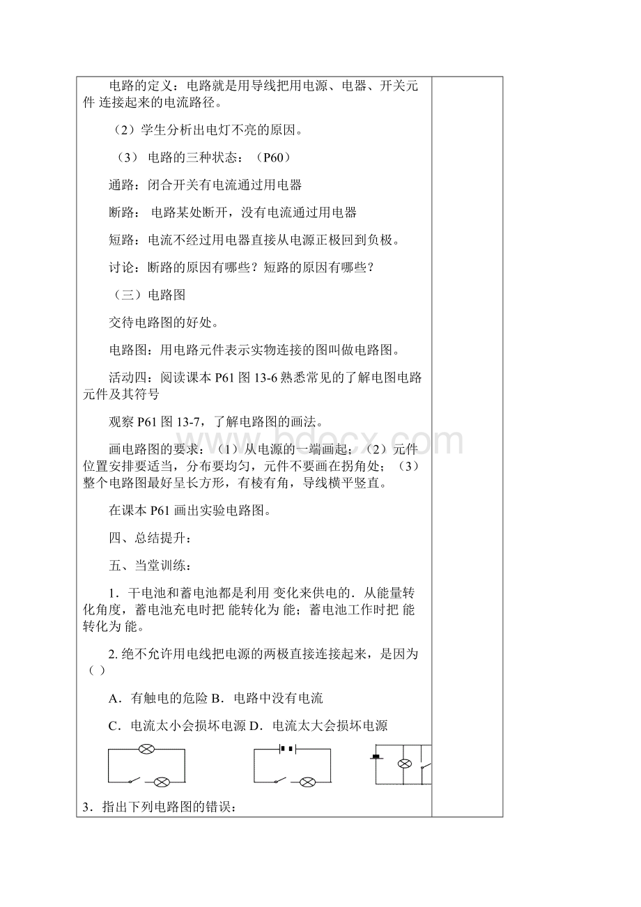 第十三章电路初探教案.docx_第3页