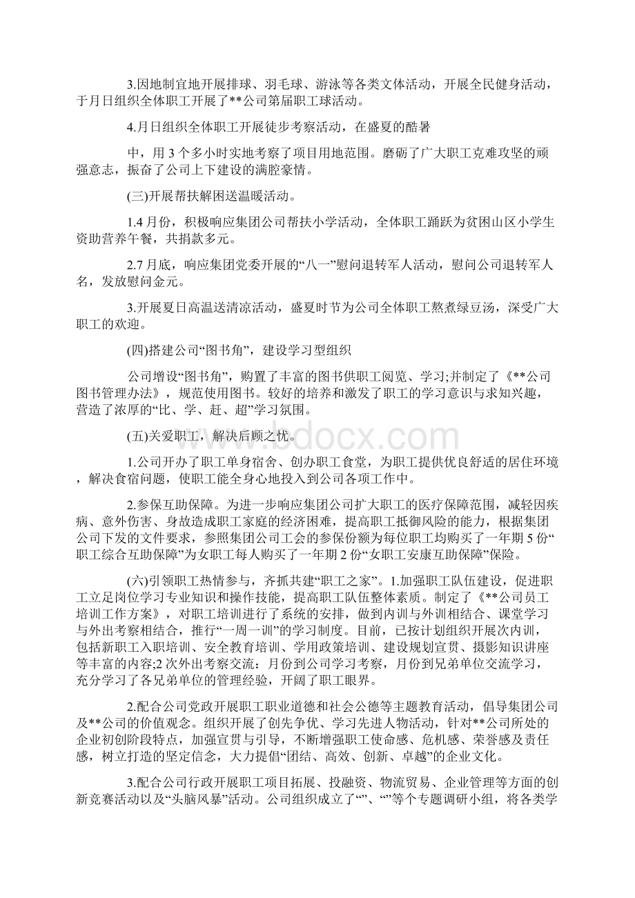 国企工会年终工作总结.docx_第2页