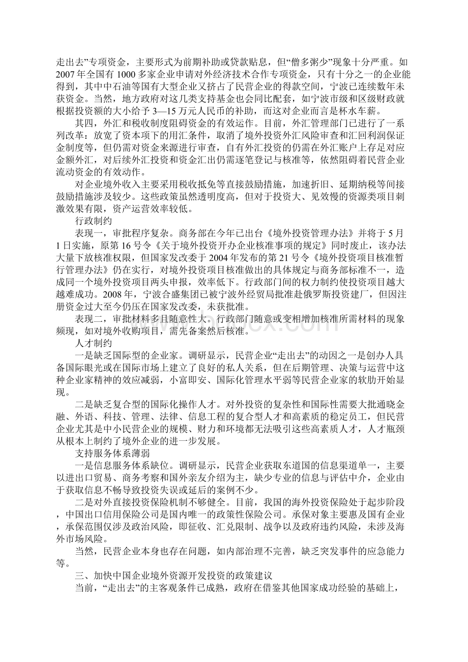 企业投资境外资源开发.docx_第2页