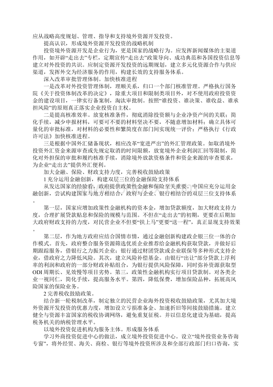 企业投资境外资源开发.docx_第3页