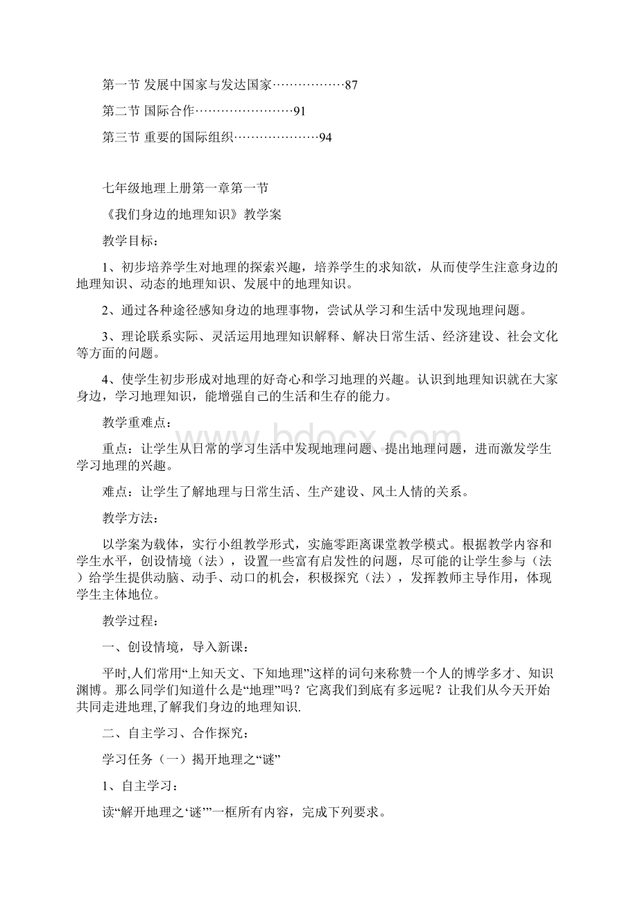 湘教版七年级上册地理教学设计图文Word文件下载.docx_第2页