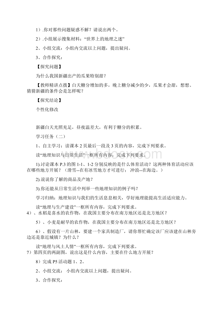 湘教版七年级上册地理教学设计图文Word文件下载.docx_第3页