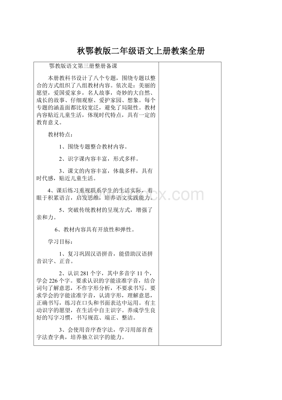 秋鄂教版二年级语文上册教案全册.docx