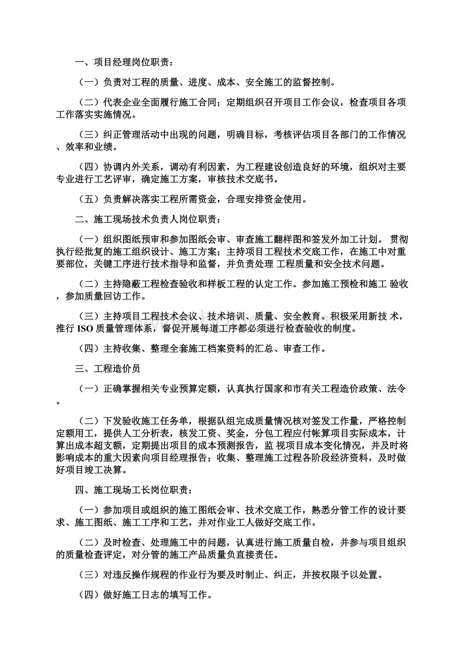 企业运行保障体制及工期安排Word格式.docx_第2页