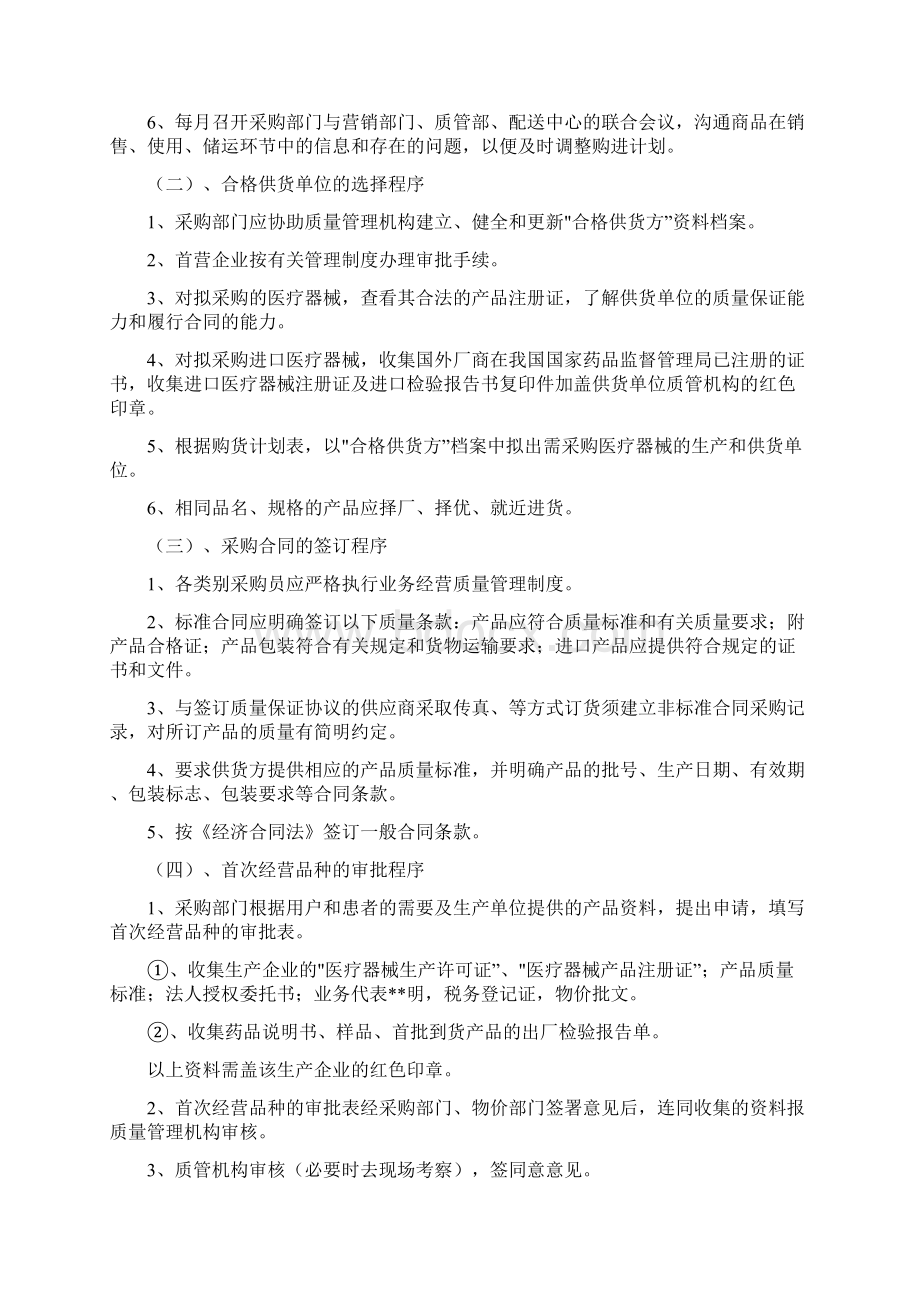 医疗器械工作程序文件Word文档格式.docx_第2页