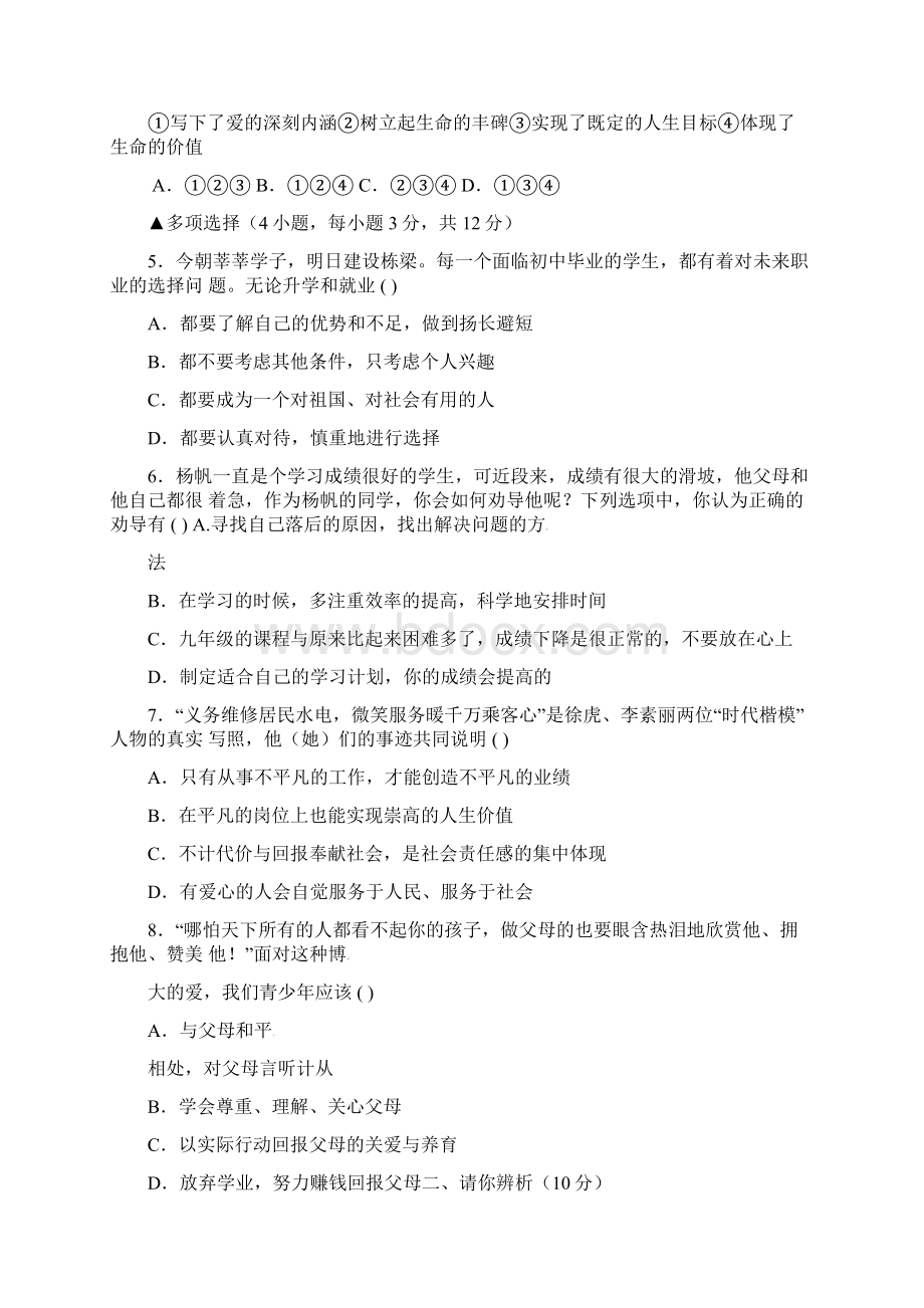 届九年级政治第一学期期中测试13.docx_第2页