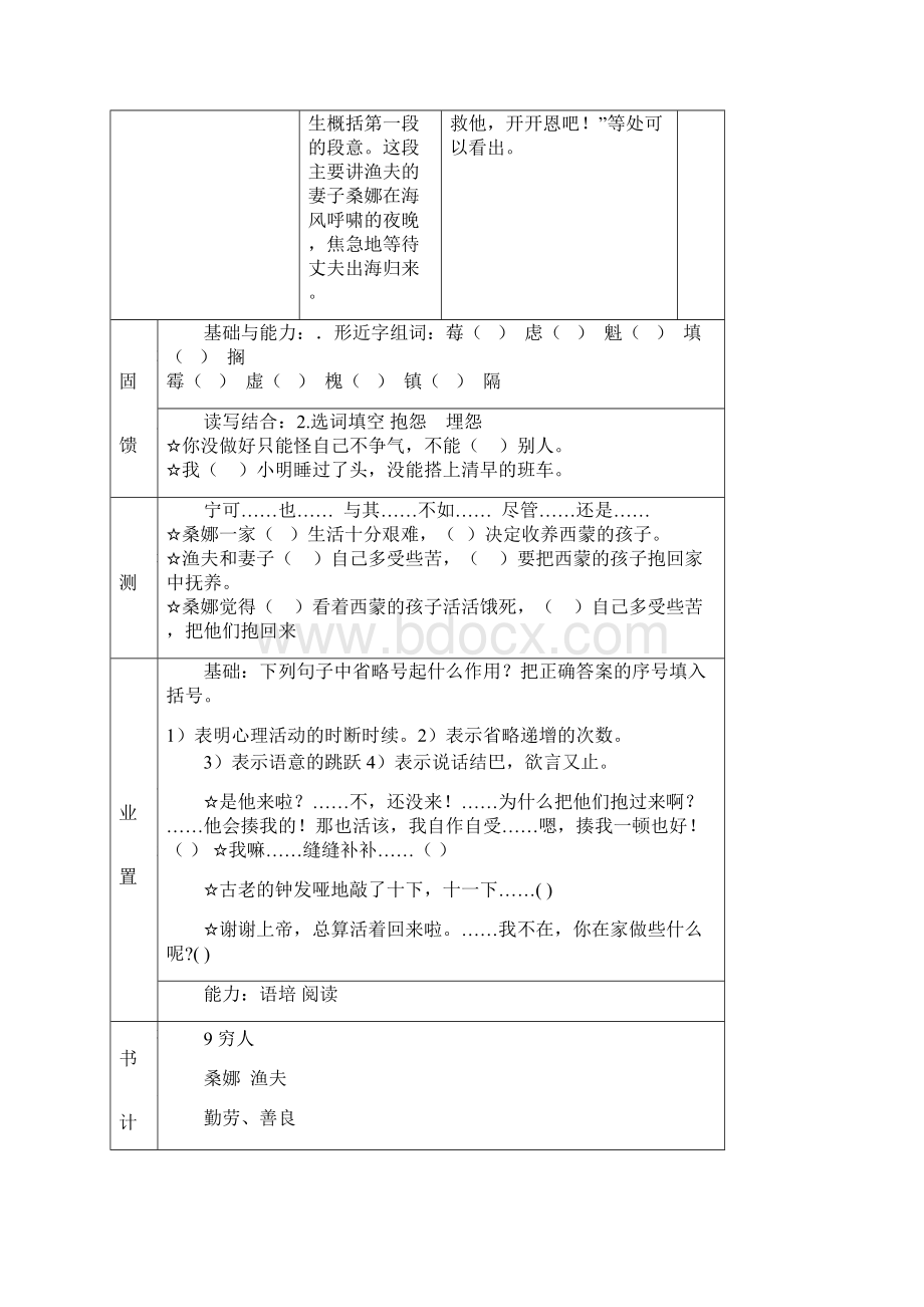 11册语第三单元教案Word下载.docx_第3页