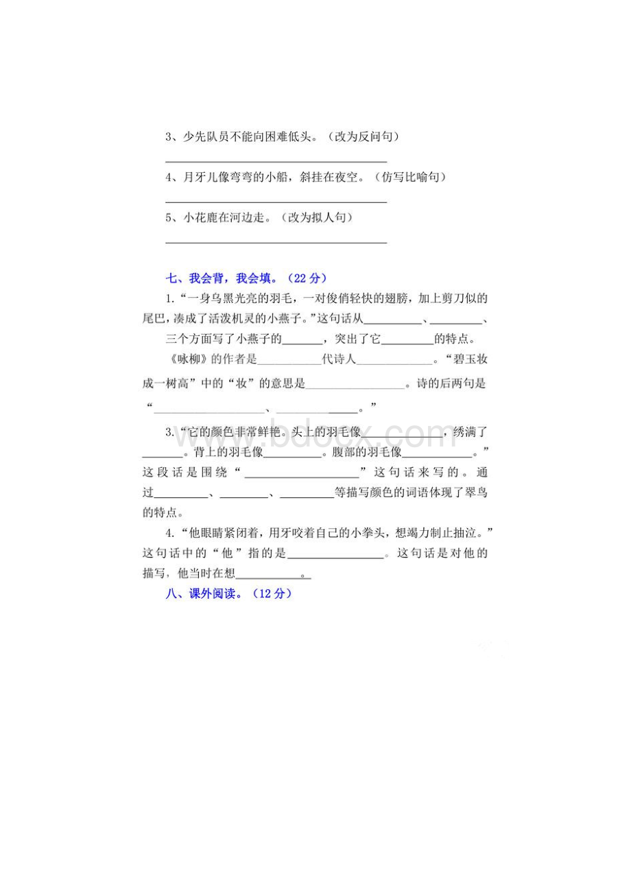 5套打包翼教版小学三年级语文下期末考试单元测试题含答案解析文档格式.docx_第3页