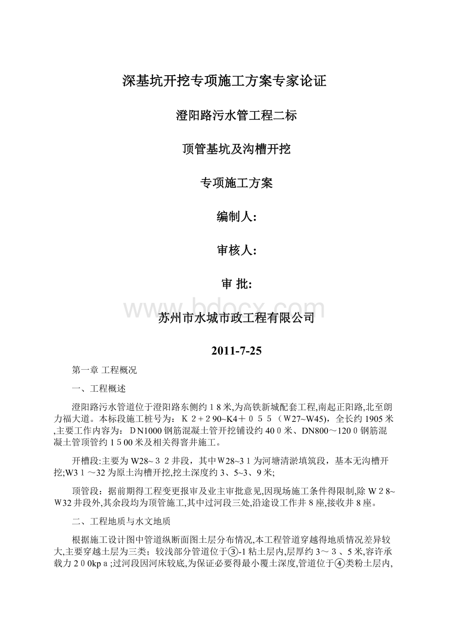 深基坑开挖专项施工方案专家论证Word文件下载.docx_第1页