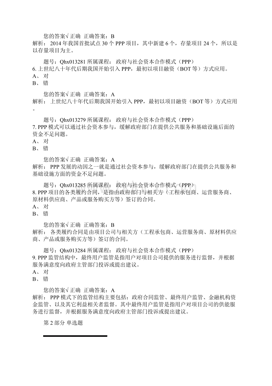 最新政府与社会资本合作模式PPP资料文档格式.docx_第2页