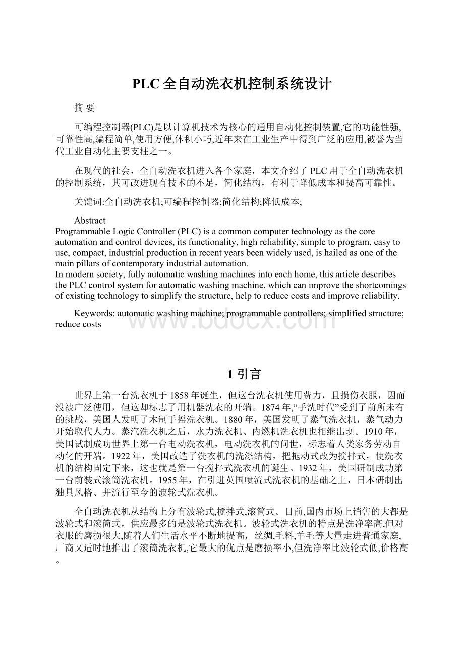 PLC全自动洗衣机控制系统设计Word文档下载推荐.docx_第1页