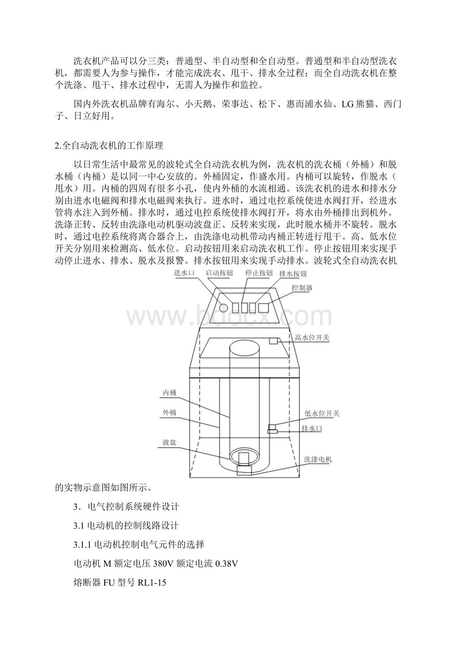 PLC全自动洗衣机控制系统设计Word文档下载推荐.docx_第2页