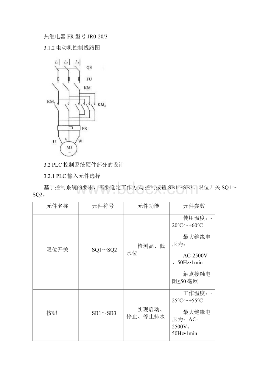 PLC全自动洗衣机控制系统设计Word文档下载推荐.docx_第3页