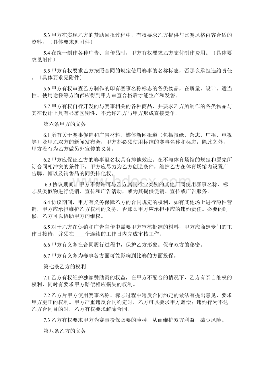 体育赛事冠名赞助合同.docx_第3页