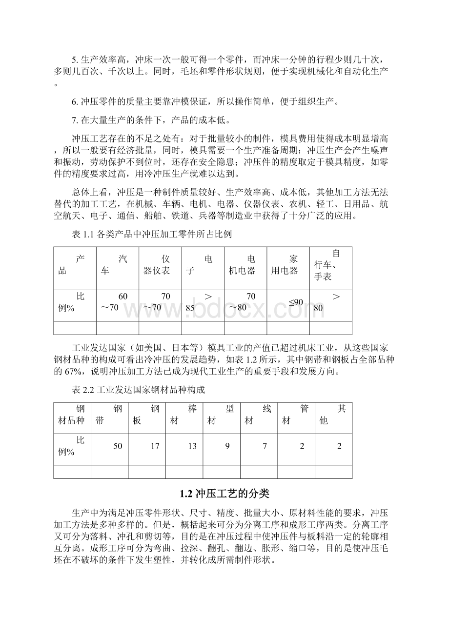 硅钢片的冲压模具设计.docx_第3页