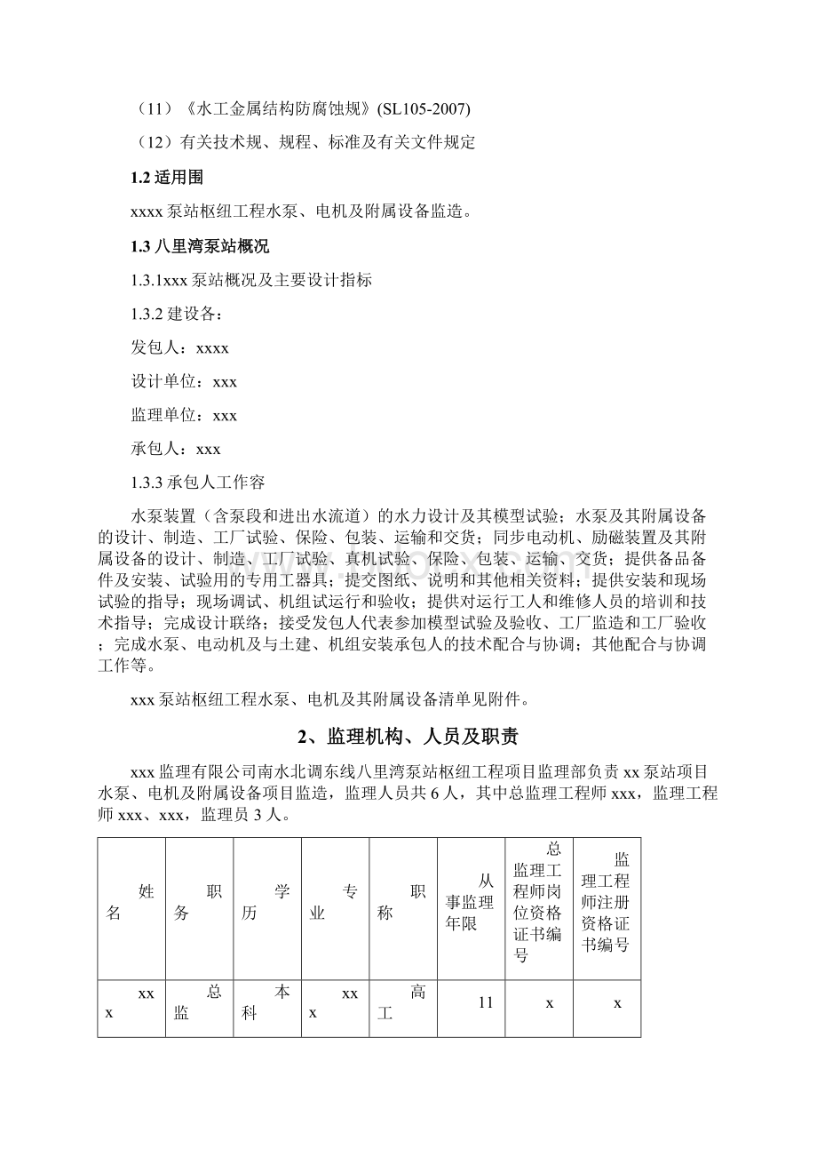 设备监造监理实施细则.docx_第2页