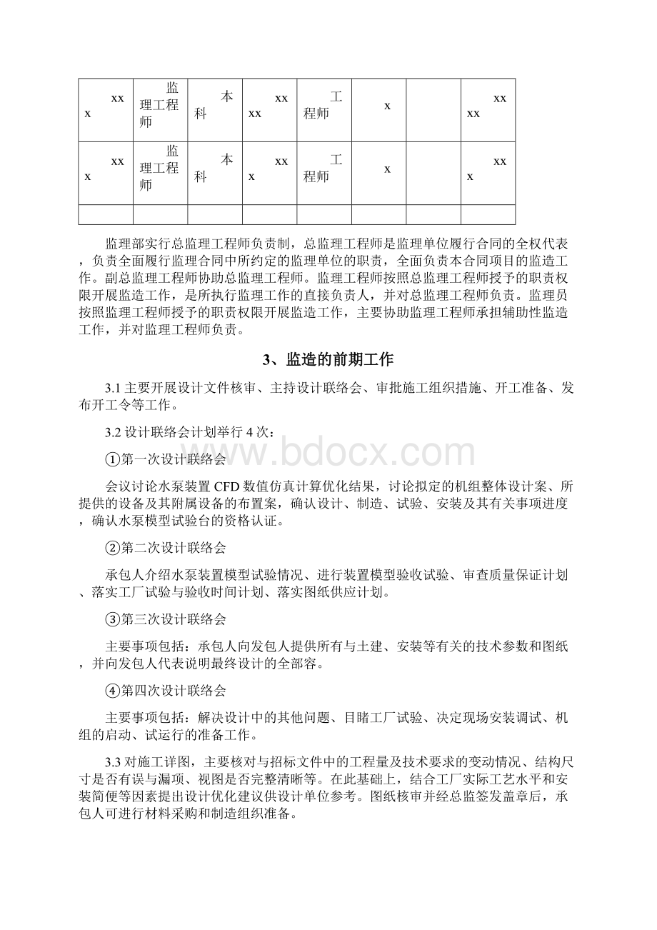 设备监造监理实施细则.docx_第3页