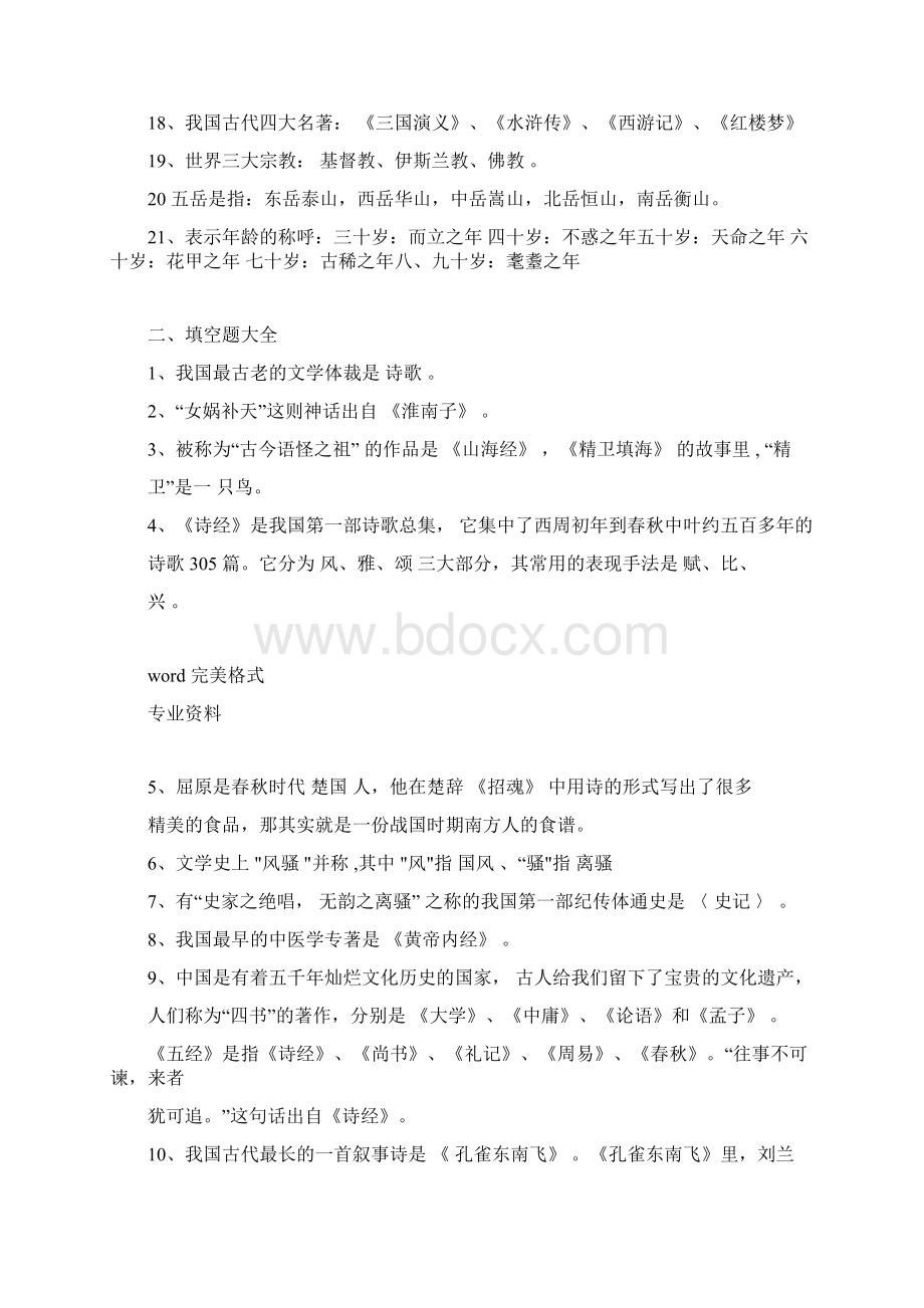 小学升初中六年级语文课外知识大全.docx_第2页