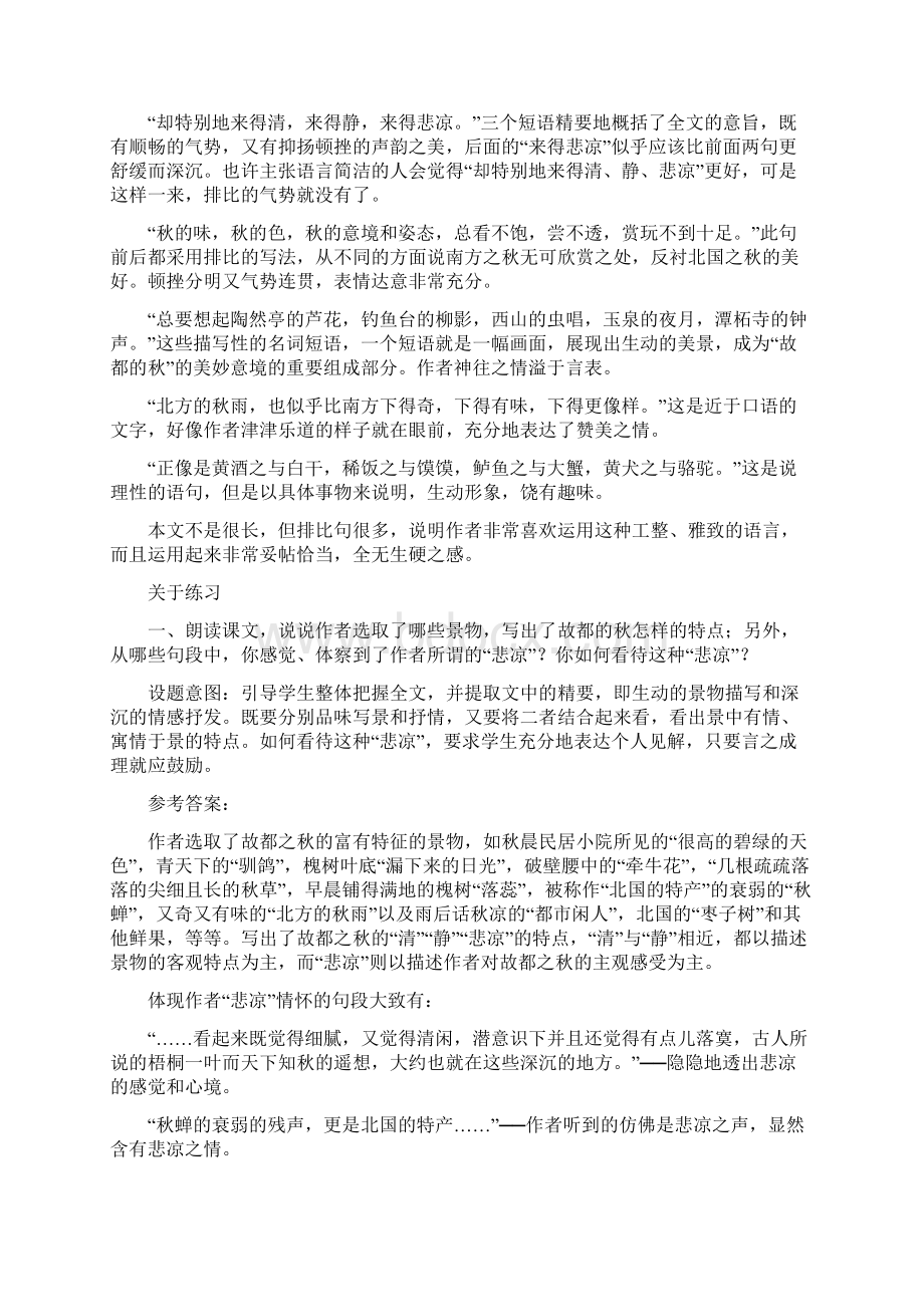 人教新课标高中语文必修二《故都的秋》教学设计.docx_第3页