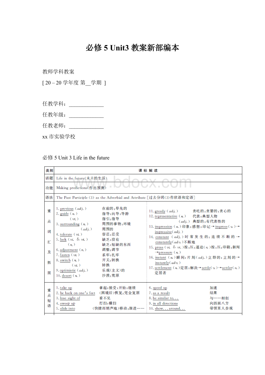 必修5 Unit3 教案新部编本.docx