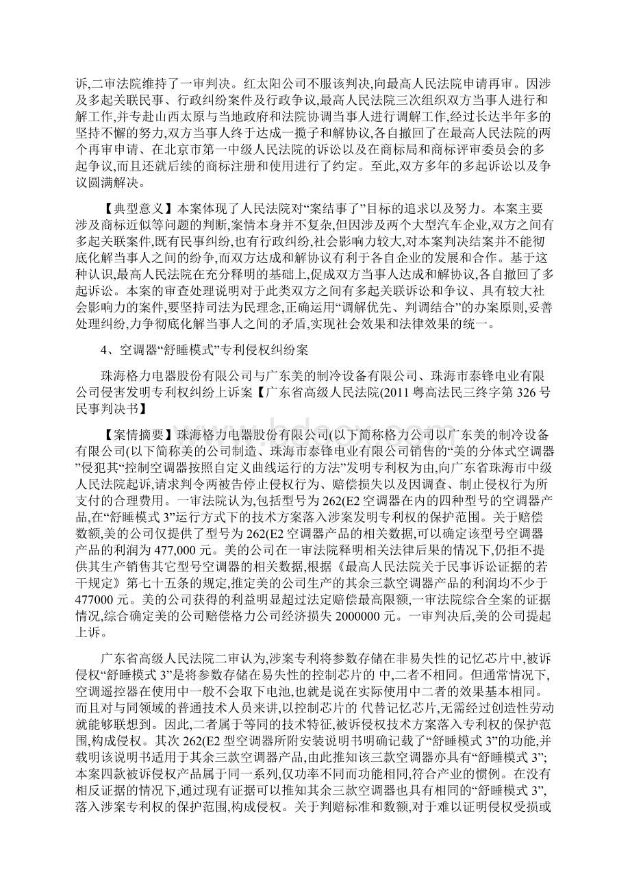 最高法发布知识产权保护十大典型案例精Word文件下载.docx_第3页