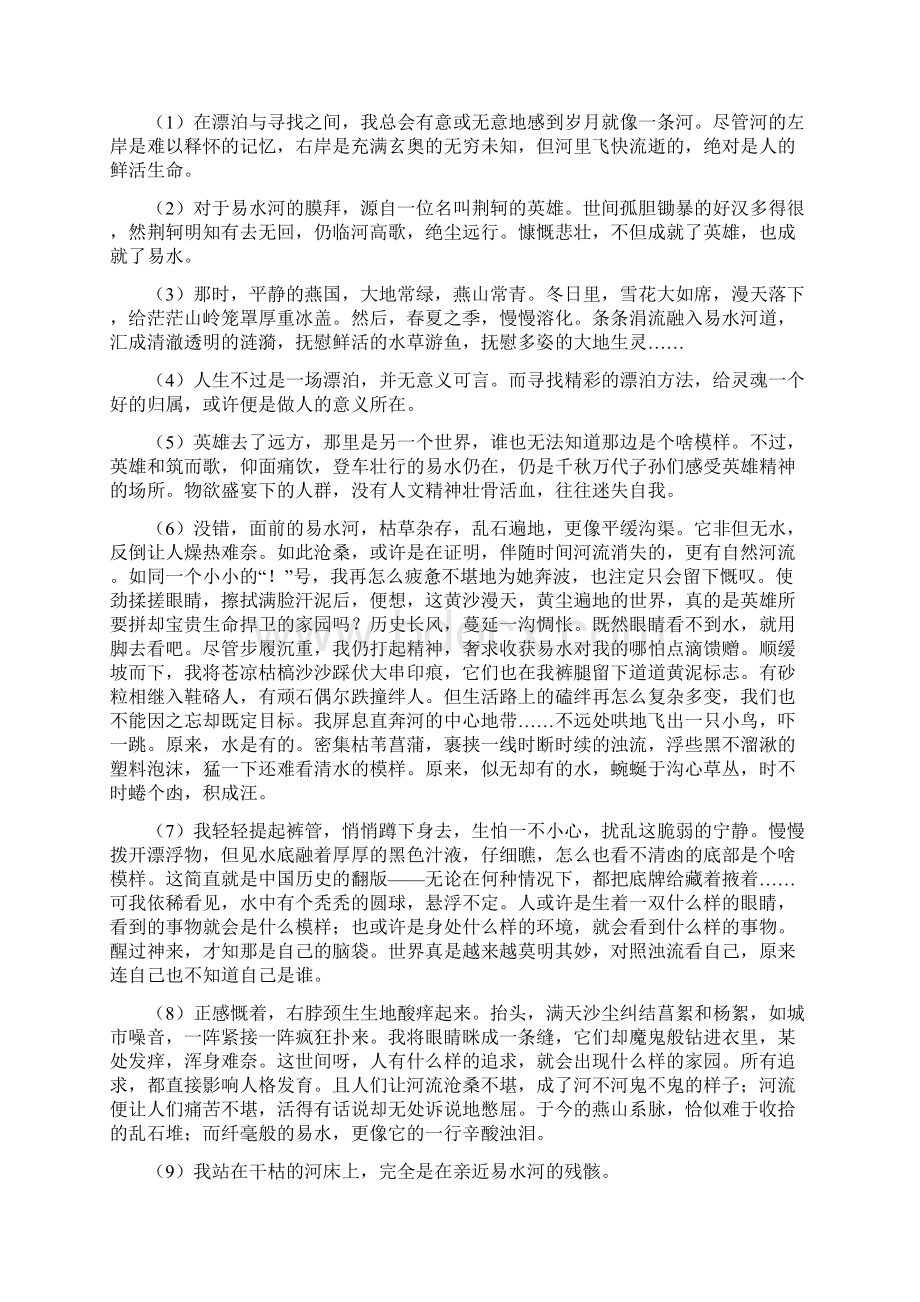 广东省肇庆市学年高一语文月考试题Word文档格式.docx_第3页