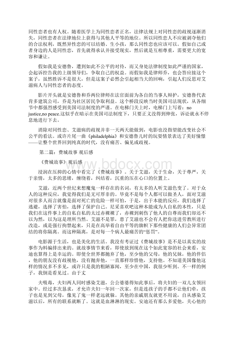 最新费城故事观后感精选多篇.docx_第3页