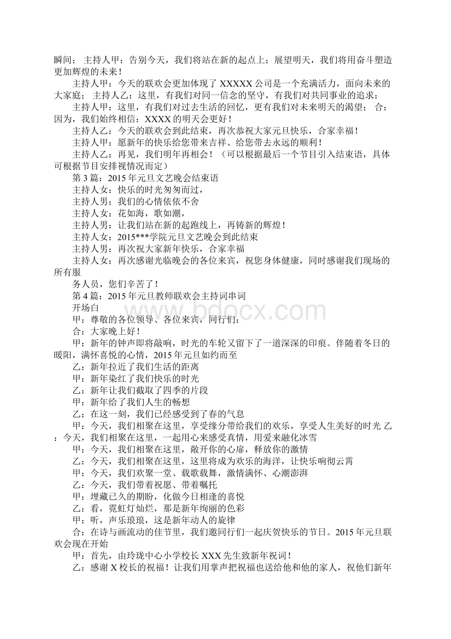 新年主持词开场白模板文档格式.docx_第3页