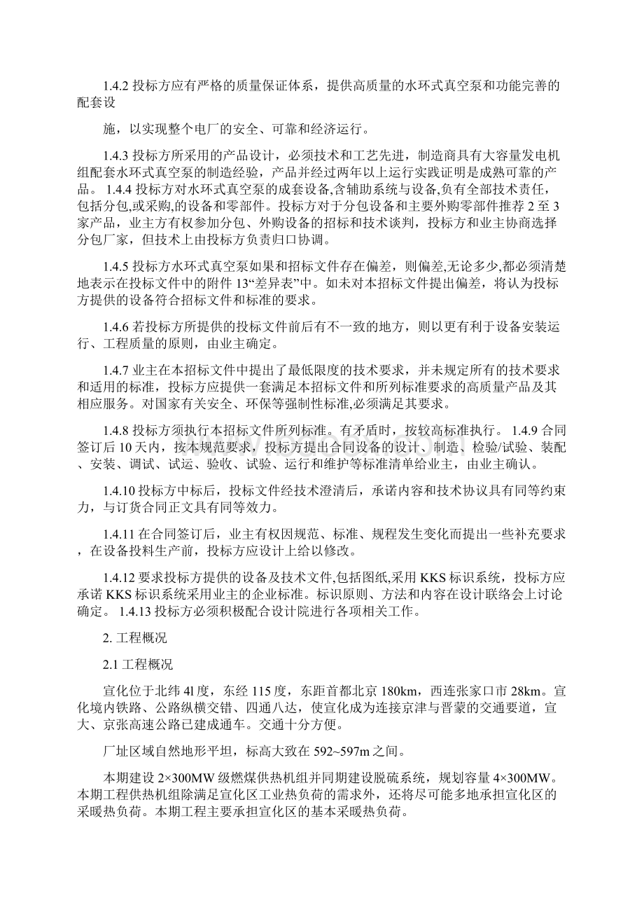 02宣化电厂投标文件技术.docx_第2页