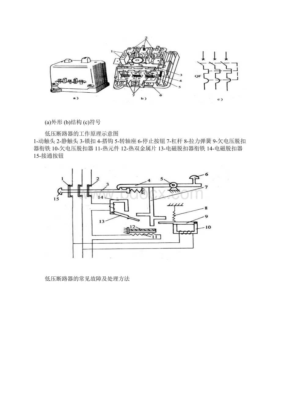 低压电器.docx_第2页