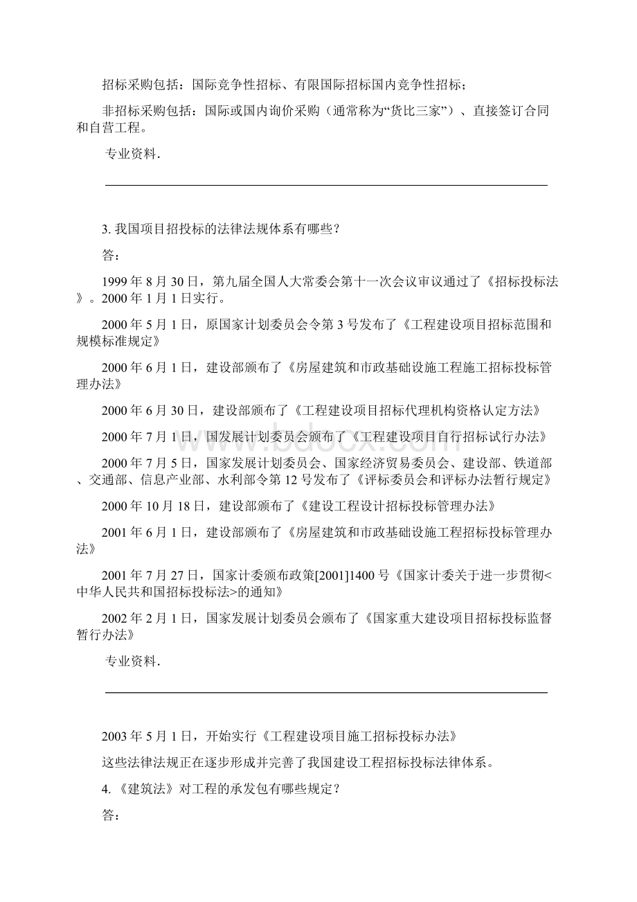 项目采购管理课后习题110带答案吴守荣.docx_第3页