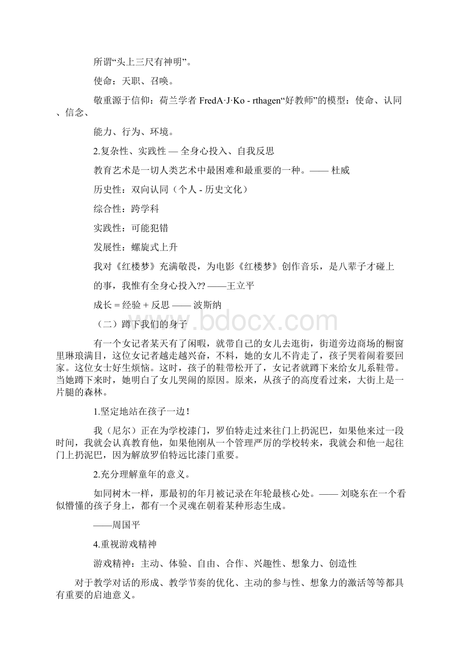 走进新教育不想再出来Word下载.docx_第2页