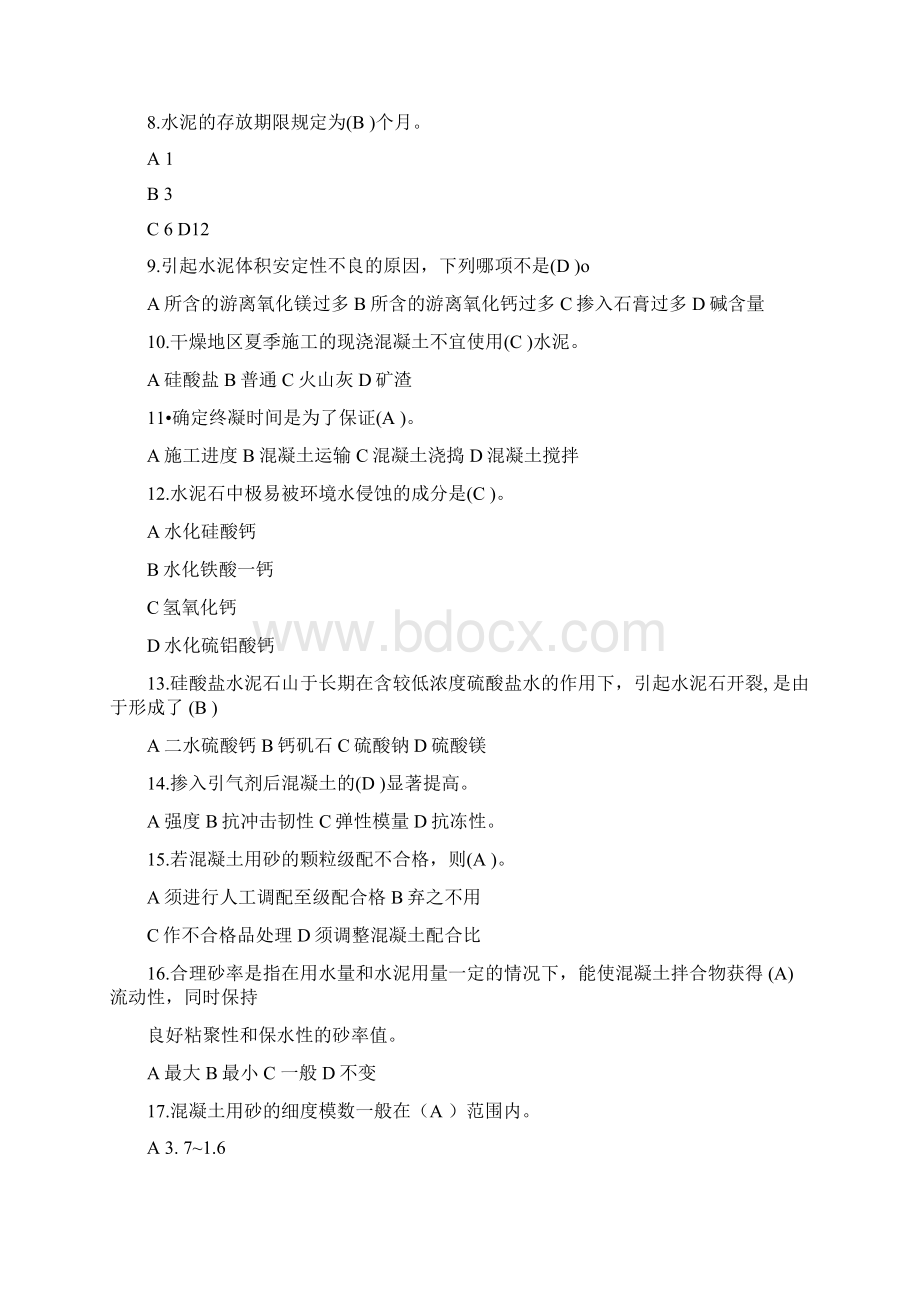 混凝土知识竞赛100题Word下载.docx_第2页