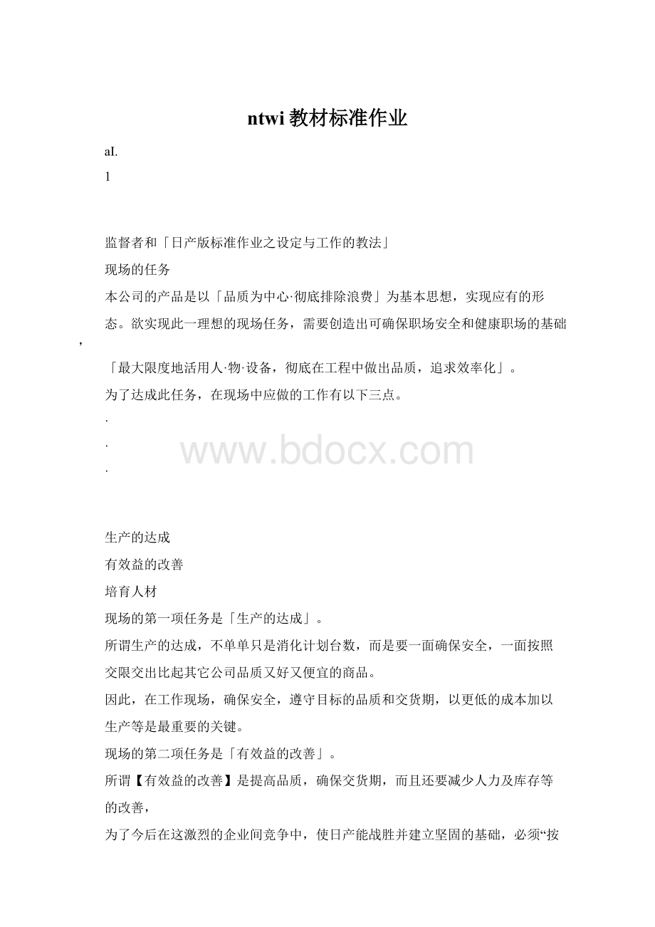 ntwi教材标准作业.docx