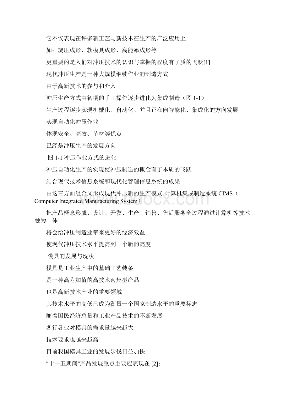 冲压模具设计毕业论文.docx_第2页