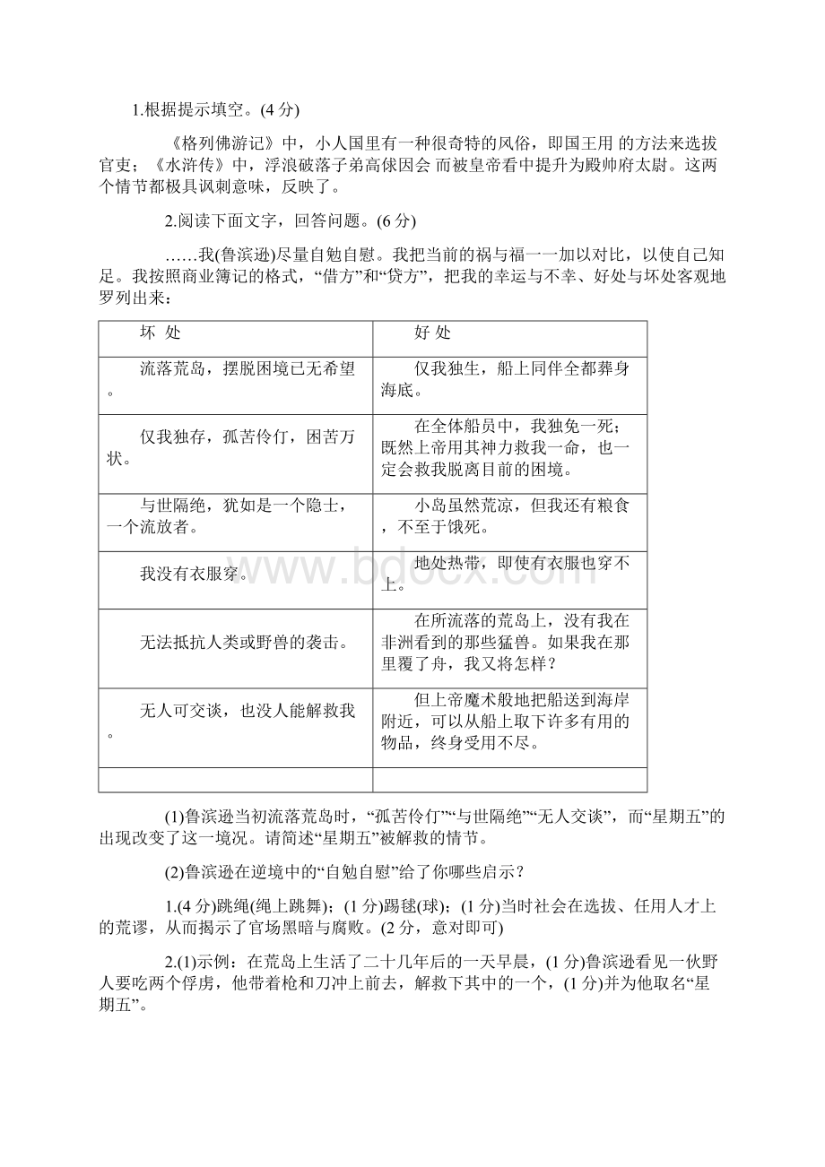 版初中语文新课标全程复习方略配套中考模拟冲刺Word文档下载推荐.docx_第2页