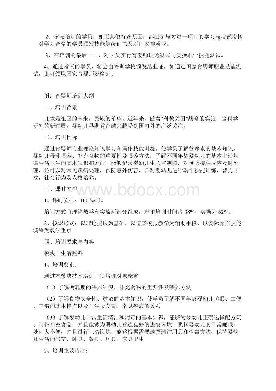 最新育婴师培训计划讲课讲稿Word文件下载.docx_第3页