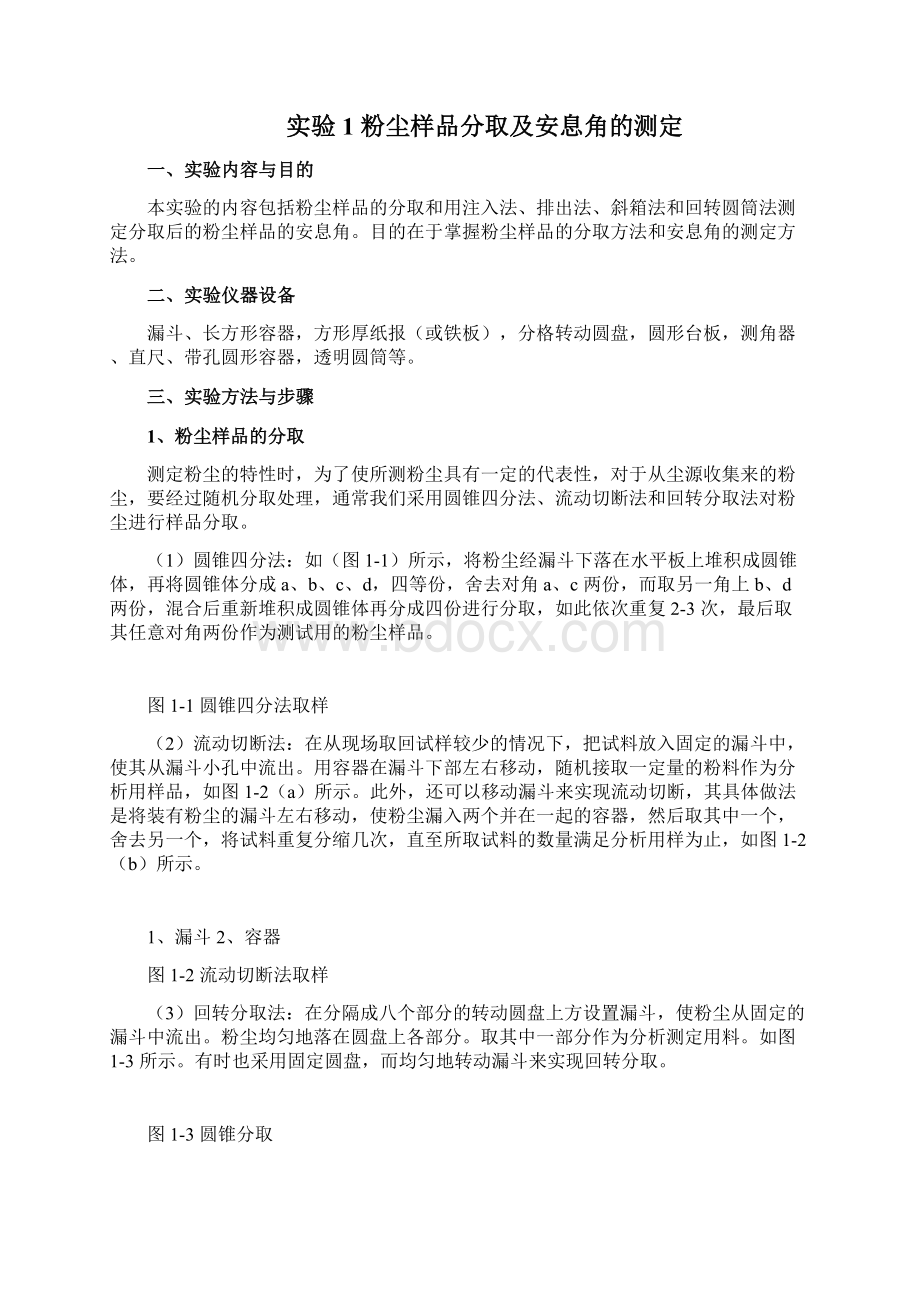 环境工程专业大气污染控制实验部分.docx_第2页