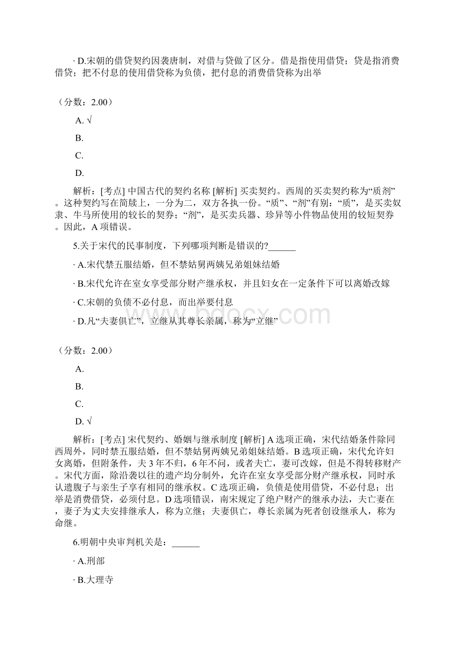 法律职业资格法制史中国法制史五 1文档格式.docx_第3页