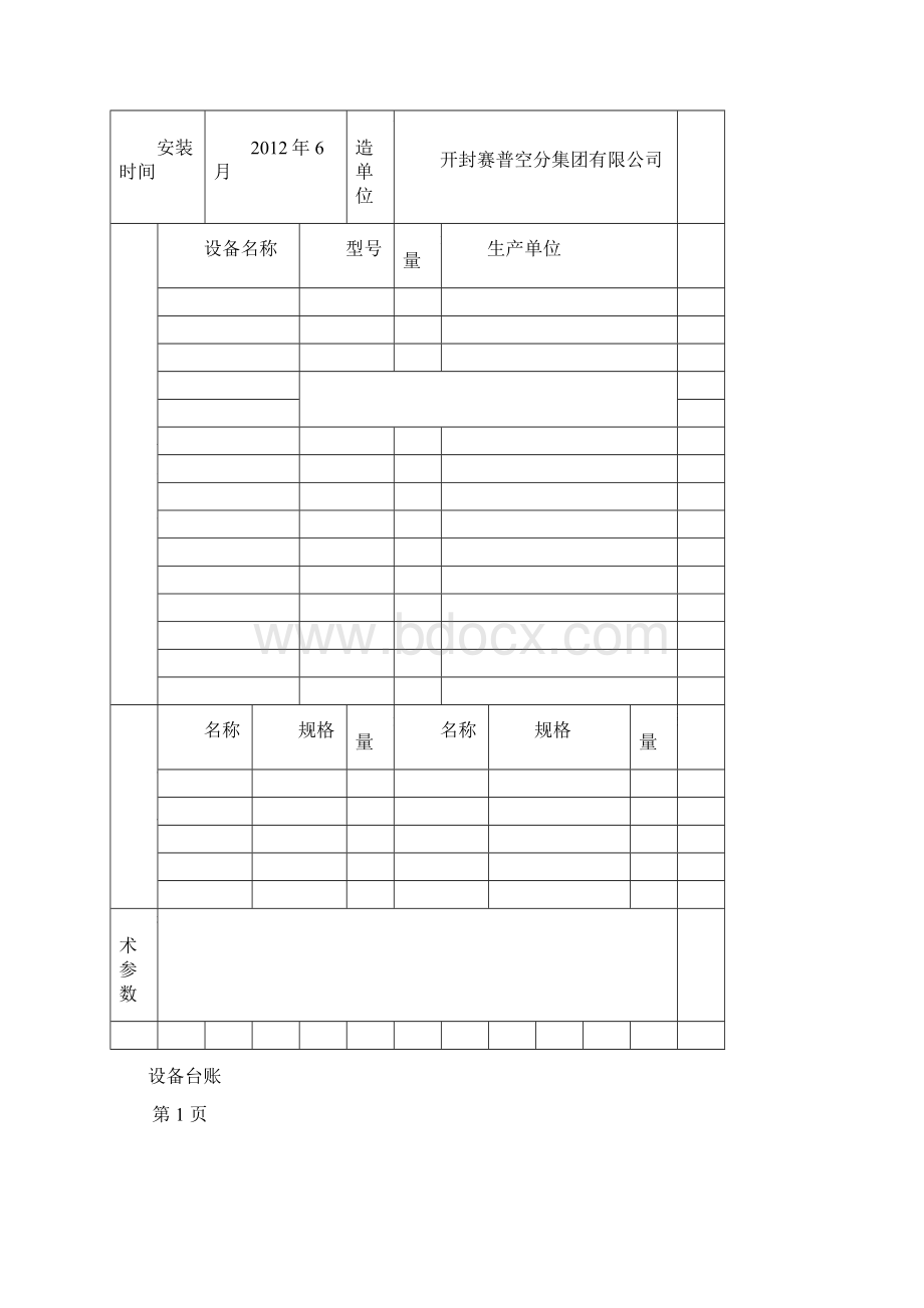 空分车间设备台帐.docx_第3页