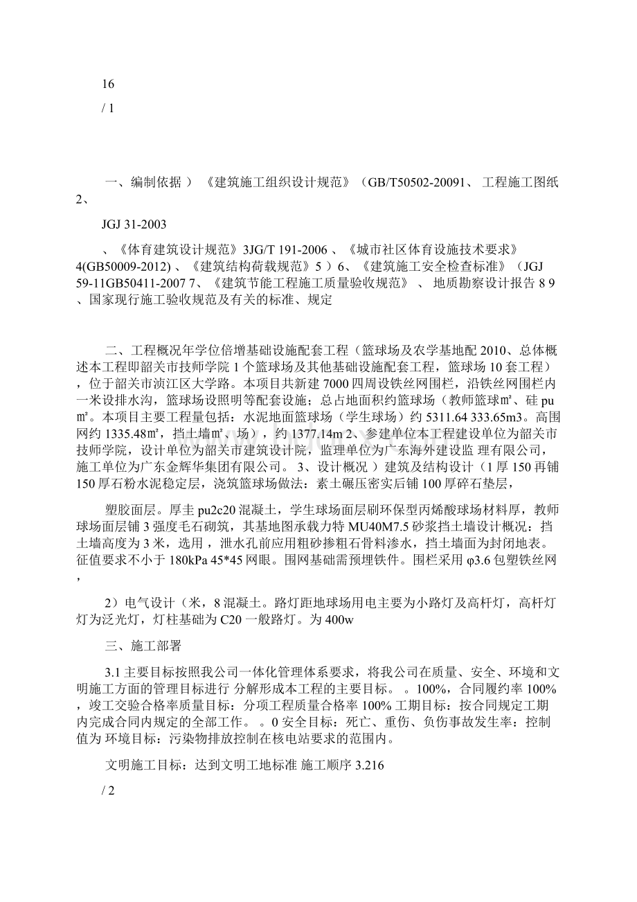 篮球场工程施工组织设计Word格式文档下载.docx_第2页