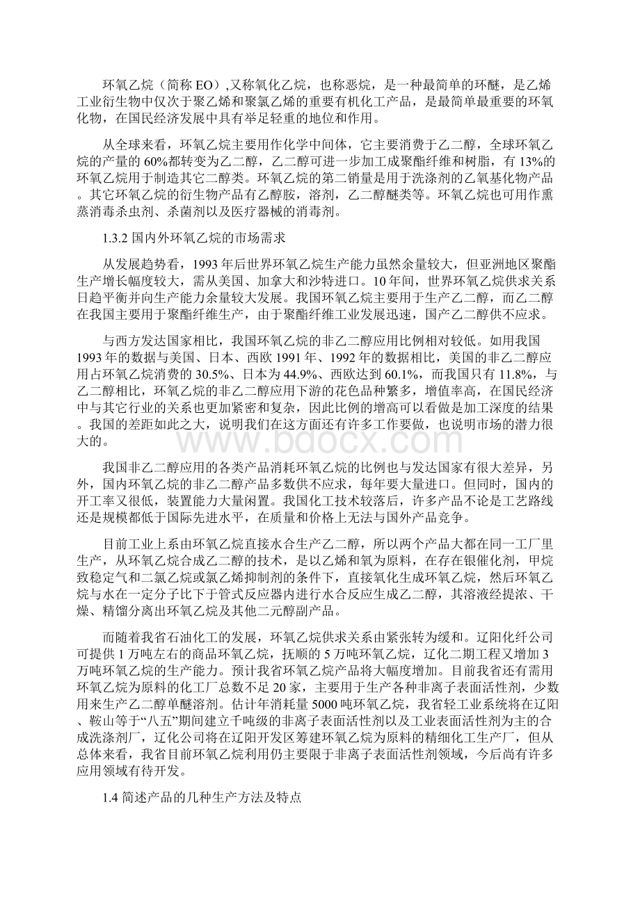 乙烯制取环氧乙烷生产工艺设计Word下载.docx_第3页