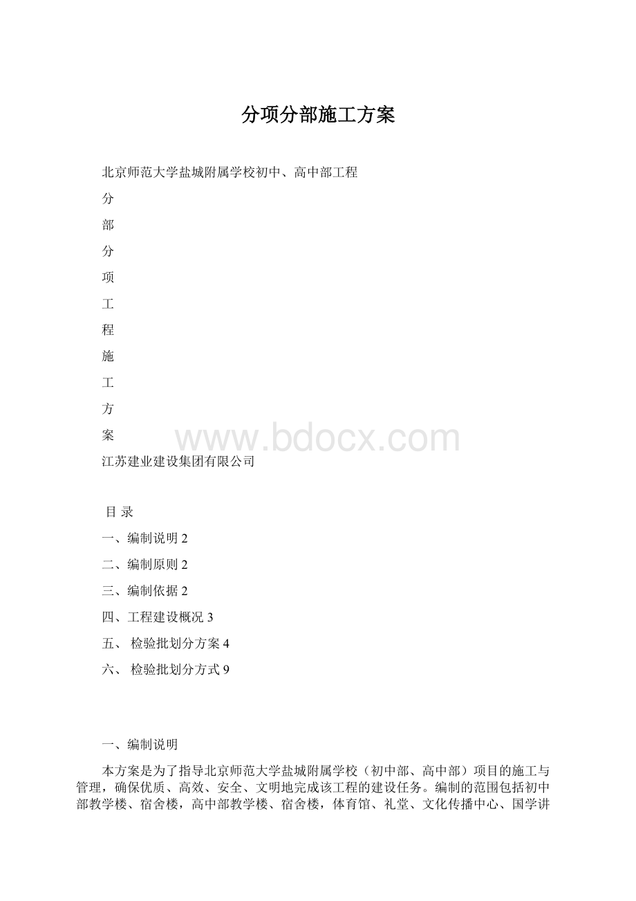 分项分部施工方案.docx_第1页