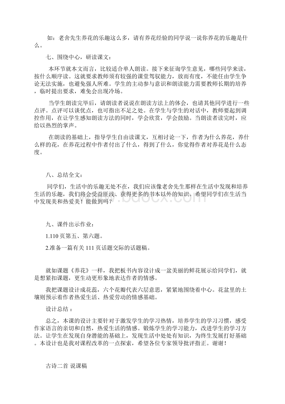 北师大版六年级语文下册说课稿集锦.docx_第3页